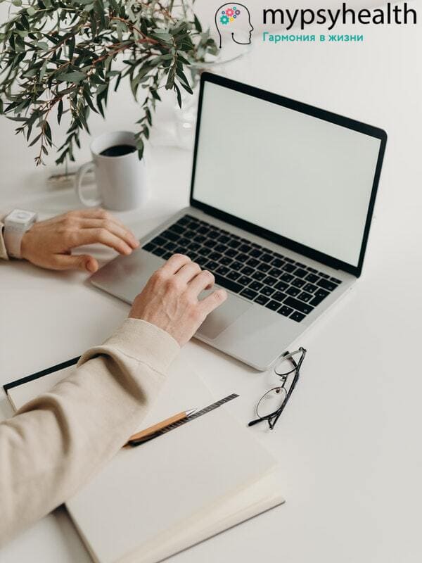 Преимущества выбора консультации в режиме онлайн психотерапевт онлайн консультация